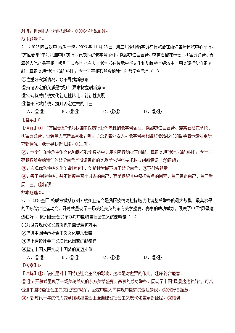 专题10 文化传承与文化创新(练习)(原卷版)第2页