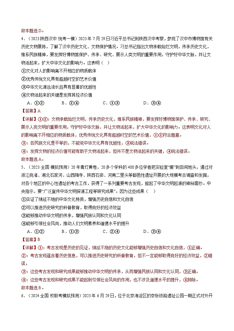 专题10 文化传承与文化创新(练习)(原卷版)第3页