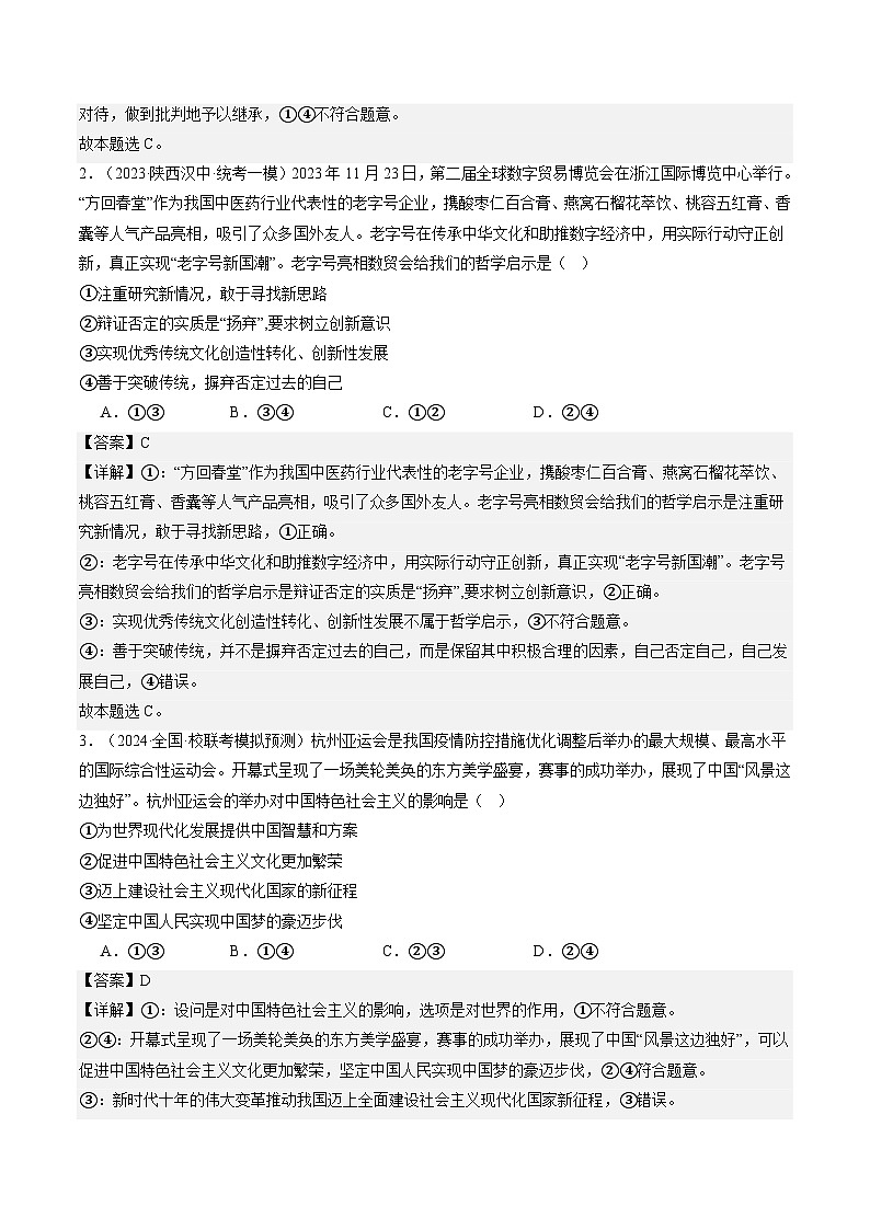 专题10 文化传承与文化创新(练习)(解析版)第2页