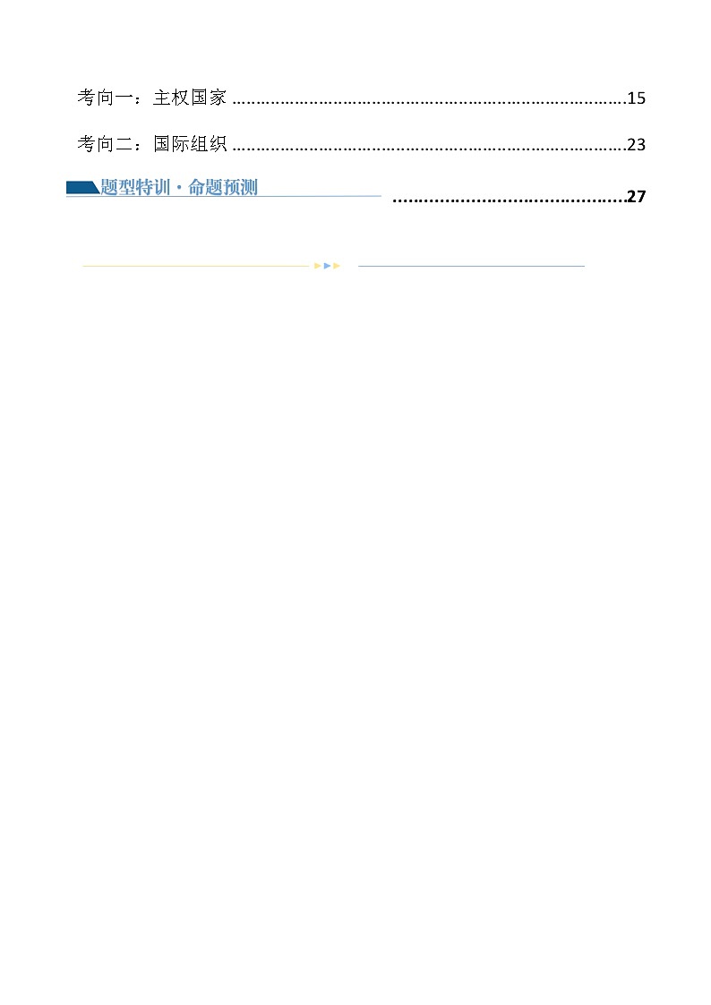 专题11 国家与国际组织(讲义)(解析版)第2页
