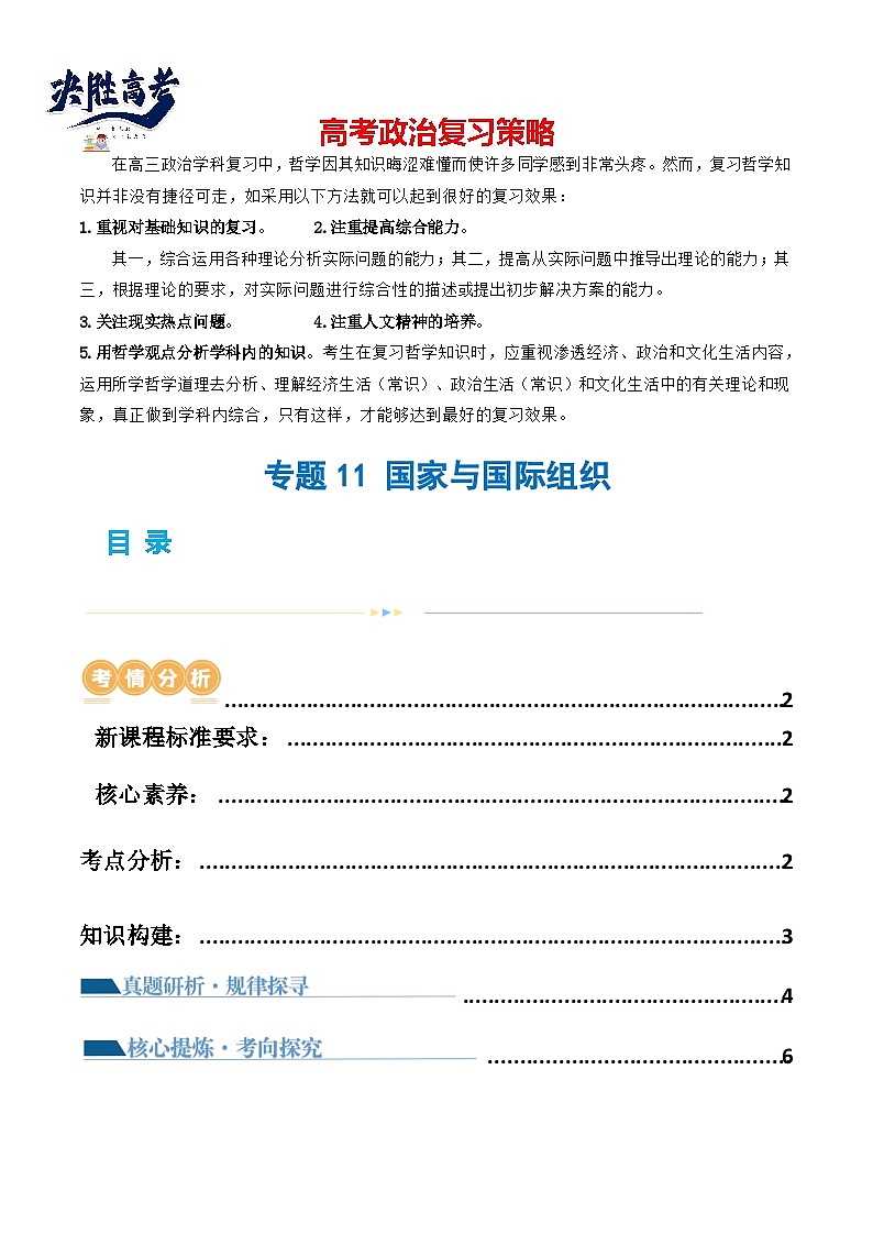 专题11 国家与国际组织(讲义)(原卷版)第1页