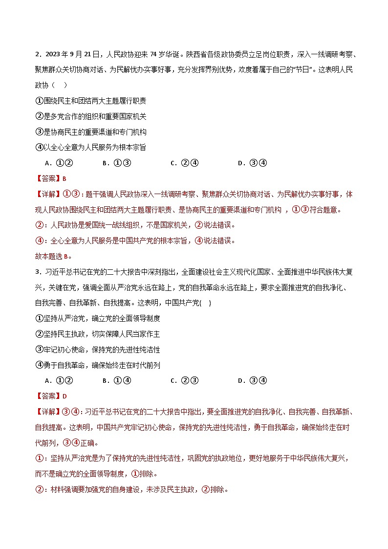 必修三《政治与法治》(测试)(解析版)第2页