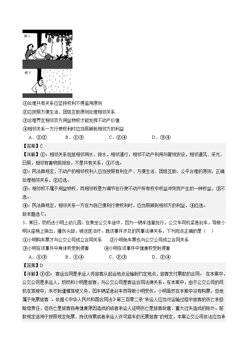 选必二《法律与生活》（测试）-2024年高考政治二轮复习测试（统编版选择性必修1）02