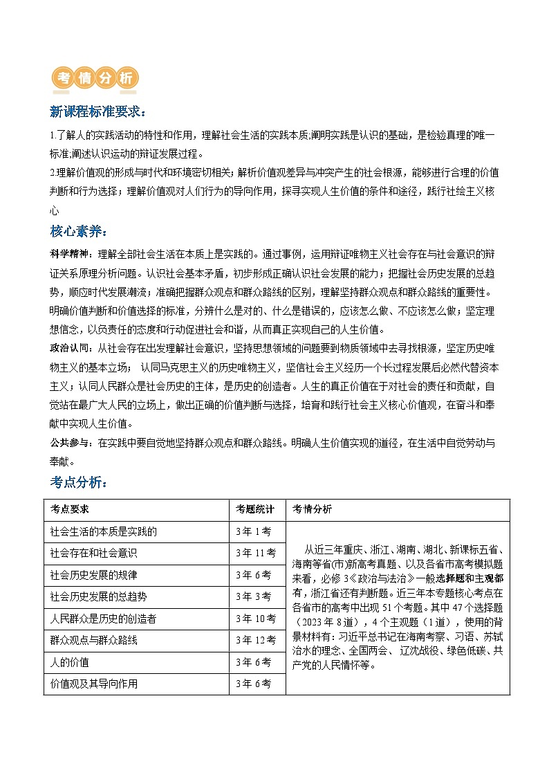 专题09 历史唯物主义(讲义)(原卷版)第3页