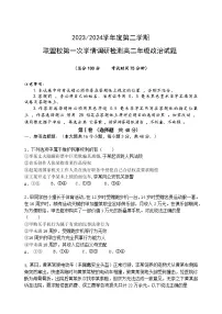 江苏省盐城市五校联考2023-2024学年高二下学期3月月考政治试卷（Word版附答案）
