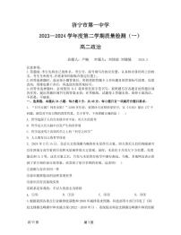 山东省济宁市第一中学2023-2024学年高二下学期开学考试政治试卷(PDF版附答案)