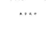 高中政治 (道德与法治)习近平新时代中国特色社会主义思想教案