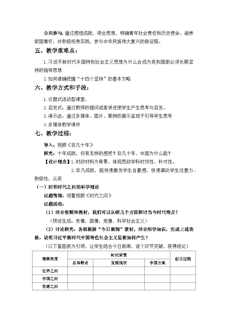 思想政治必修一《中国特色社会主义》第四课《只有坚持和发展中国特色社会主义才能实现中华民族伟大复兴》第三框题《习近平新时代中国特色社会主义》（教学设计）03