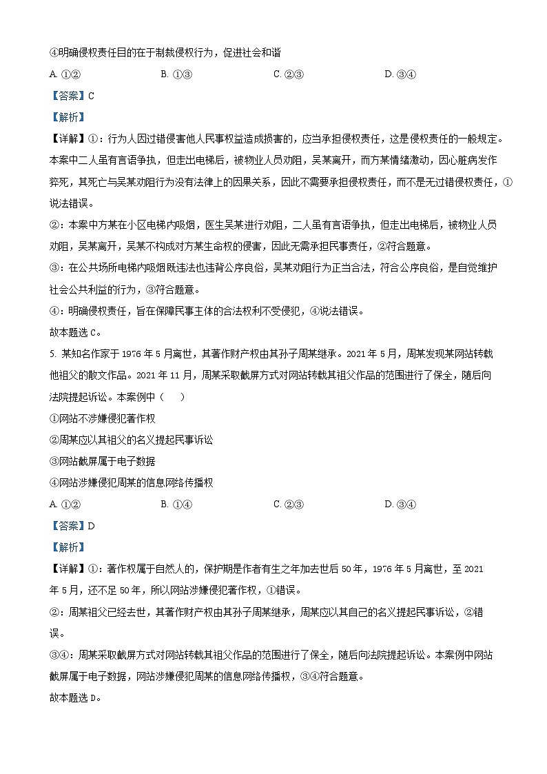 重庆市黔江中学2023-2024学年高二下学期3月月考政治试题 Word版含解析第3页