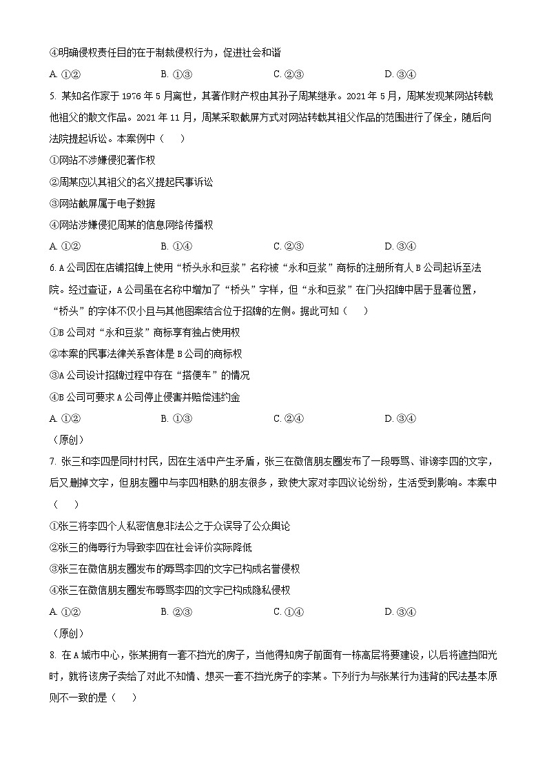 重庆市黔江中学2023-2024学年高二下学期3月月考政治试题 Word版无答案第2页