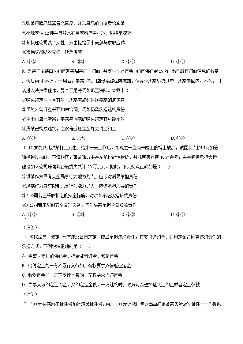 重庆市黔江中学2023-2024学年高二下学期3月月考政治试题 Word版无答案第3页