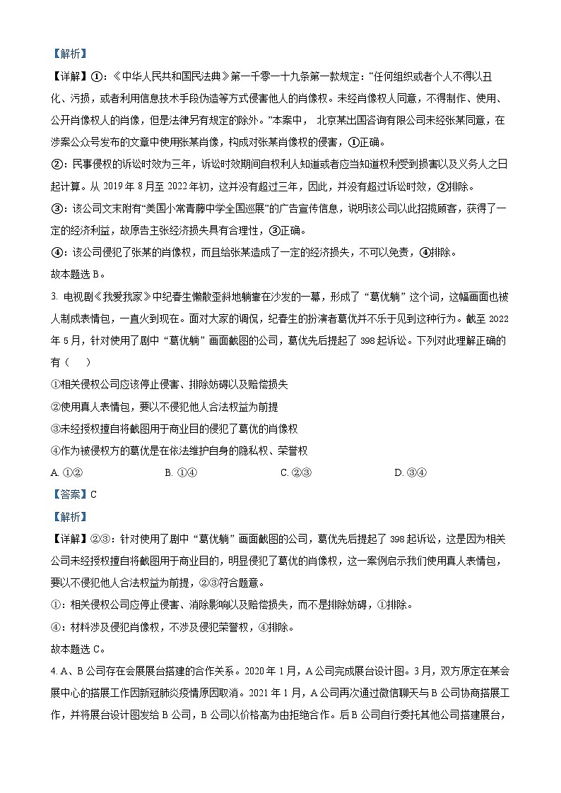 浙江省东阳市外国语学校2023-2024学年高二下学期3月月考政治试题(原卷版+解析版)02