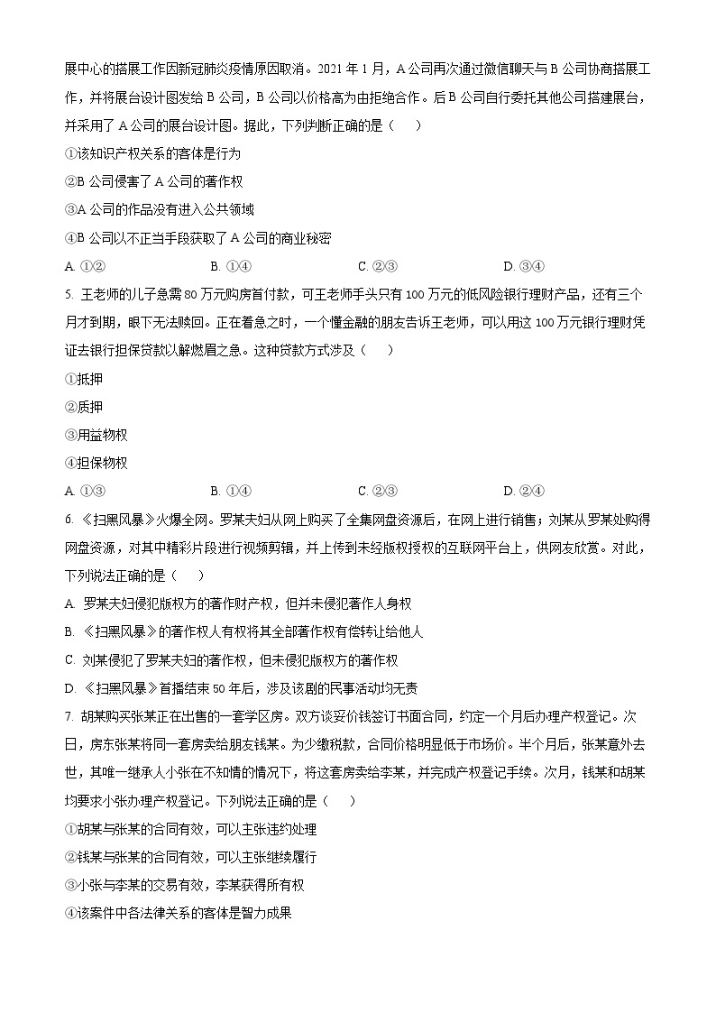 浙江省东阳市外国语学校2023-2024学年高二下学期3月月考政治试题（原卷版+解析版）02