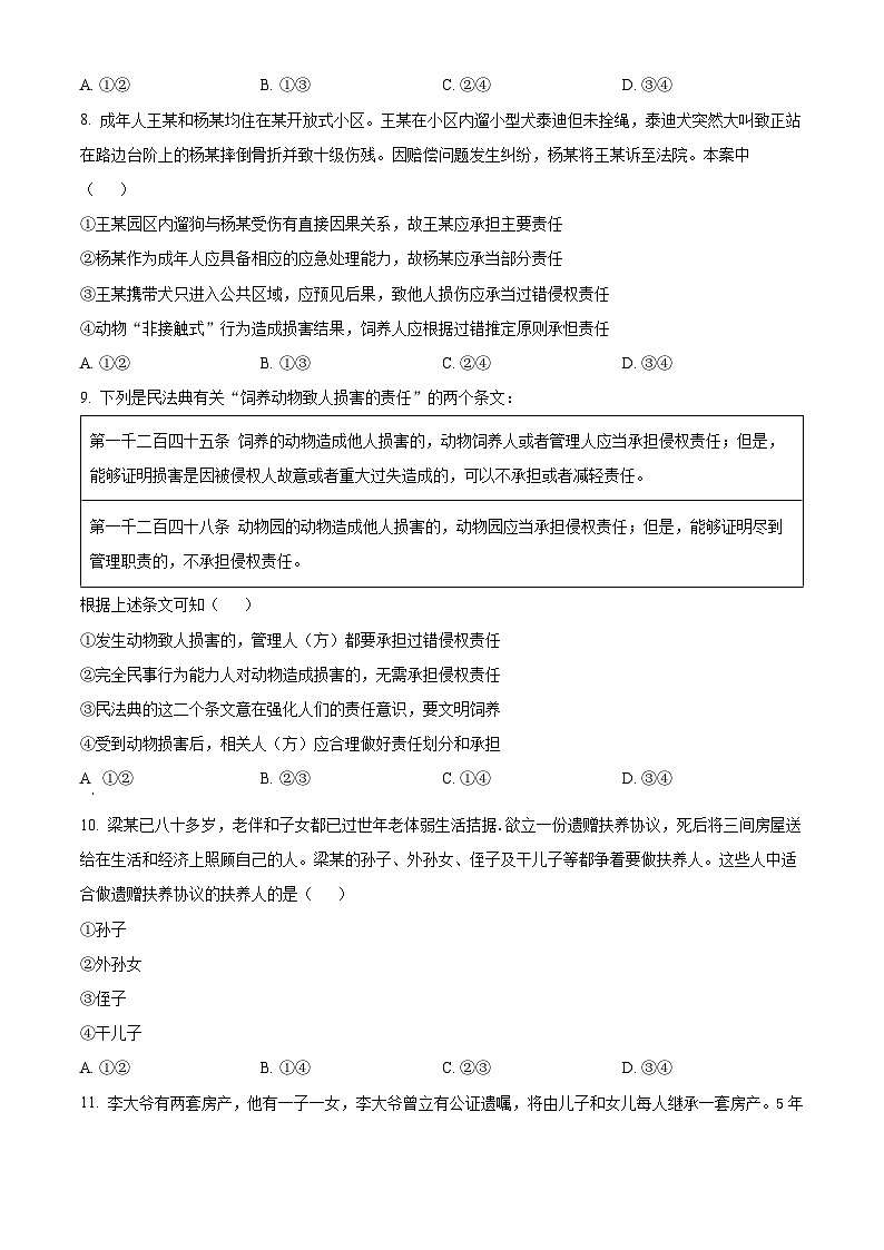 浙江省东阳市外国语学校2023-2024学年高二下学期3月月考政治试题(原卷版+解析版)03