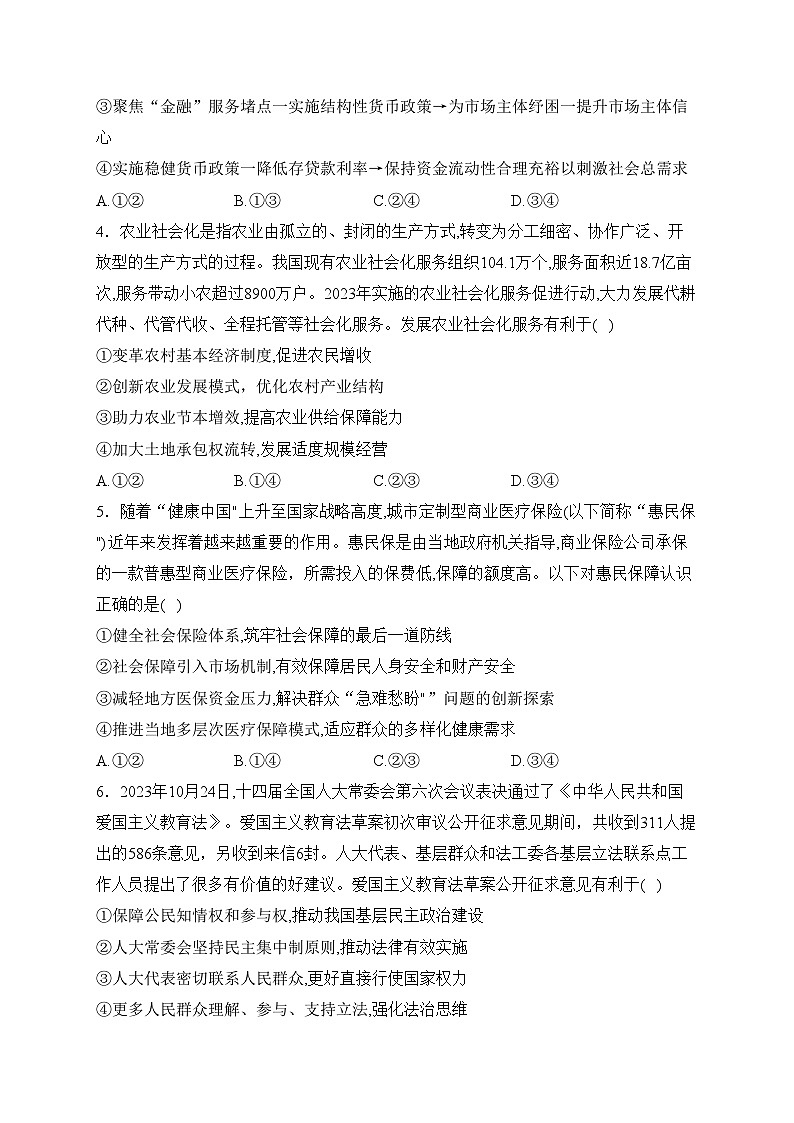 甘肃省2024届高三下学期3月月考试卷(一诊)政治试卷(含答案)02