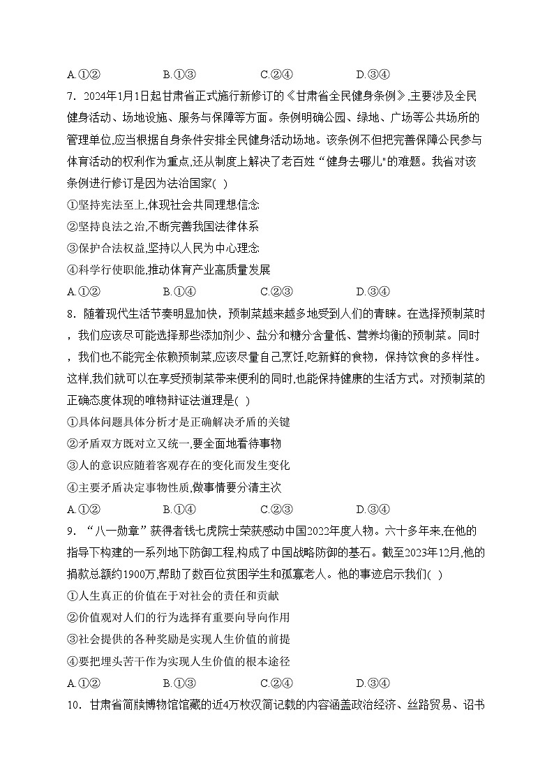 甘肃省2024届高三下学期3月月考试卷(一诊)政治试卷(含答案)03