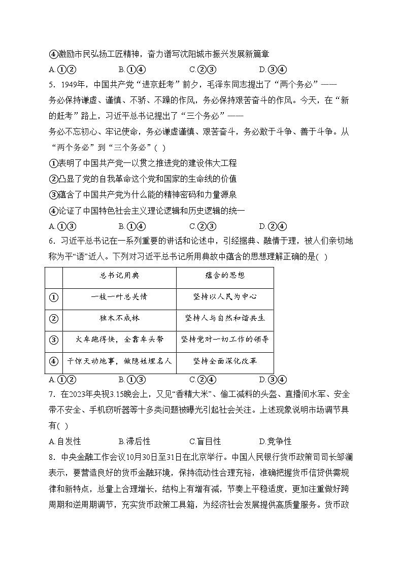 湖北省部分学校2023-2024学年高一上学期期末考试政治试卷(含答案)02