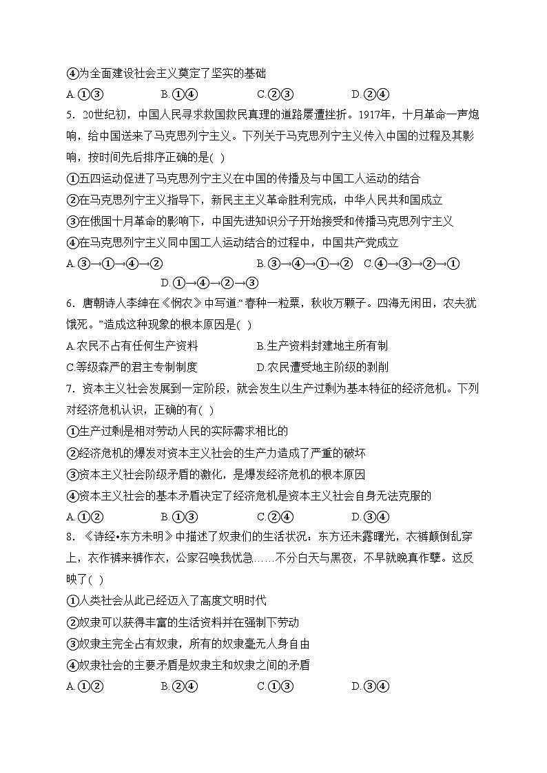 江西省宜春市宜丰中学、宜春一中2022-2023学年高一下学期4月期中联考政治试卷(含答案)02