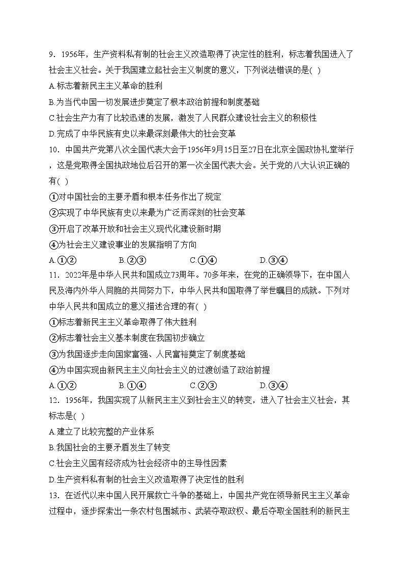 江西省宜春市宜丰中学、宜春一中2022-2023学年高一下学期4月期中联考政治试卷(含答案)03
