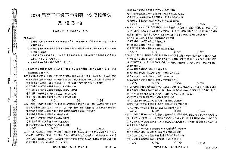 高三政治第1页