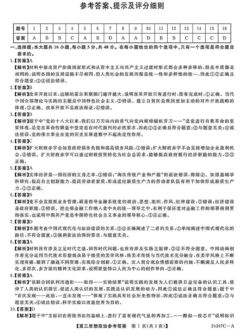 政治答案第1页