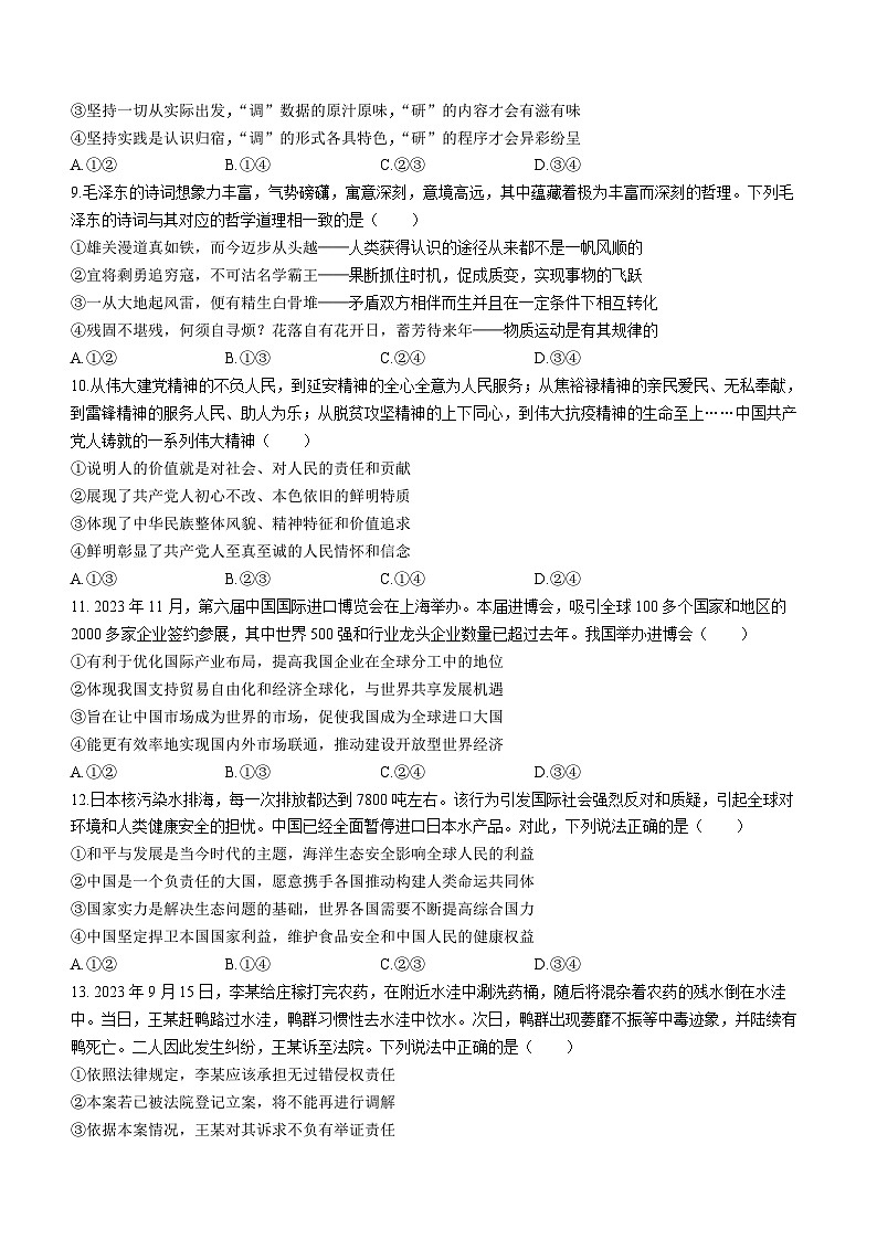 辽宁省协作校2023-2024学年高三下学期第一次模拟考试政治试题(无答案)第3页