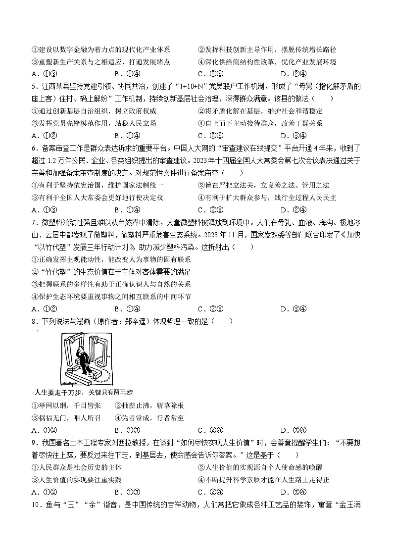 2024赣州高三下学期3月摸底考试(一模)政治试题02