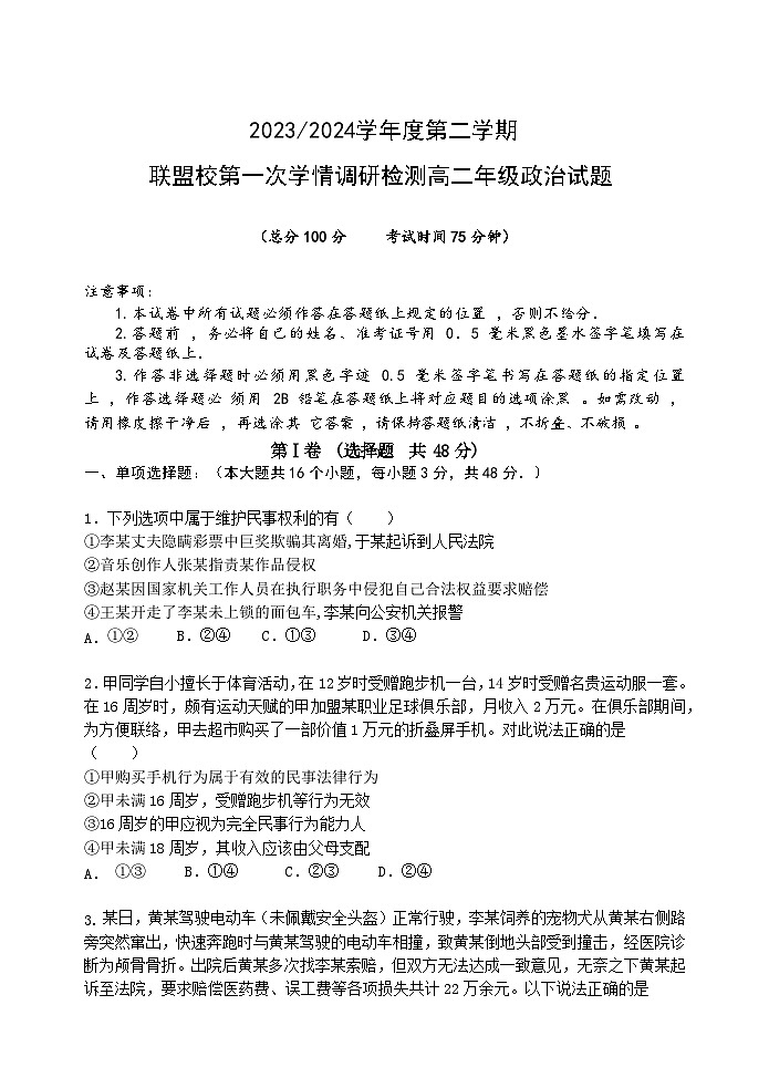 2024盐城五校联考高二下学期3月月考试题政治含答案第1页