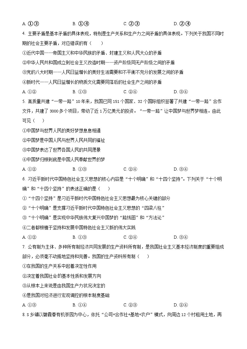 2024安徽师大附中高一下学期3月月考试题试题政治含解析第2页