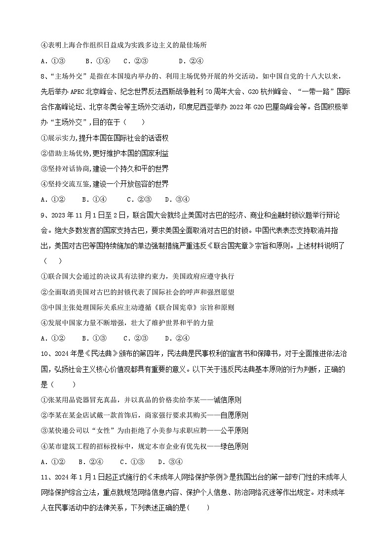 陕西省渭南市咸林中学2023-2024学年高二下学期第一次月考政治试题03