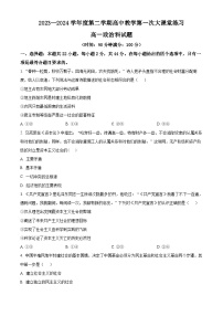 海南省琼海市嘉积中学2023-2024学年高一下学期3月月考政治试卷（Word版附解析）