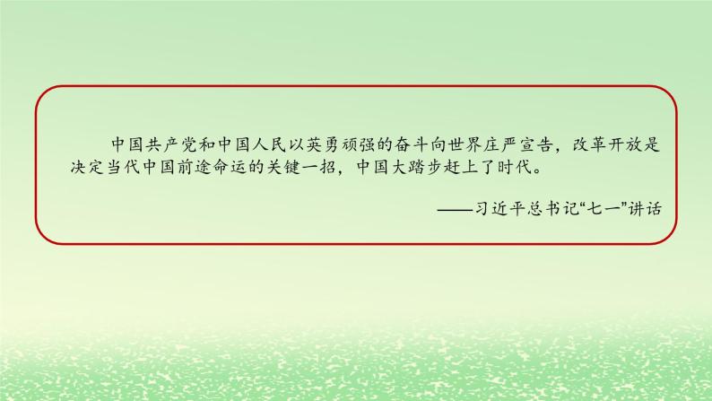 第三课只有中国特色社会主义才能发展中国3.1伟大的改革开放课件（部编版必修1）03
