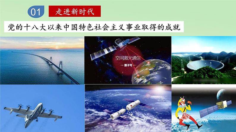 第四课只有坚持和发展中国特色社会主义才能实现中华民族伟大复兴4.1中国特色社会主义进入新时代课件3(部编版必修1)第4页