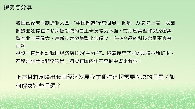 第二单元经济发展与社会进步第三课我国的经济发展3.2建设现代化经济体系课件2(部编版必修2)第5页