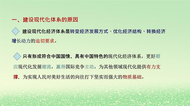 第二单元经济发展与社会进步第三课我国的经济发展3.2建设现代化经济体系课件2(部编版必修2)第7页