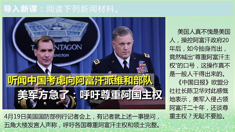 第一单元各具特色的国家第二课国家的结构形式2.1主权统一与政权分层课件(部编版选择性必修1)02
