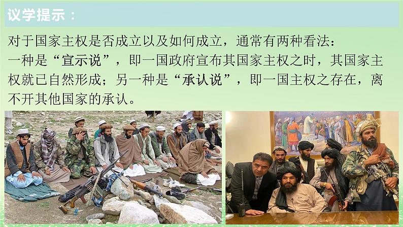 第一单元各具特色的国家第二课国家的结构形式2.1主权统一与政权分层课件(部编版选择性必修1)06