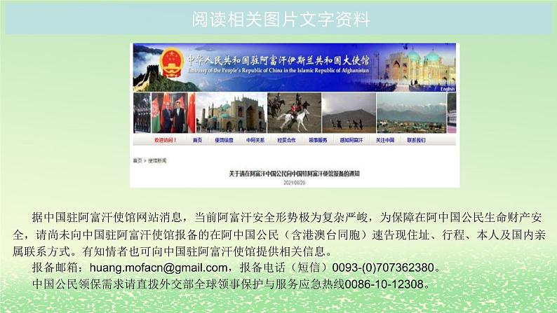 第一单元各具特色的国家第二课国家的结构形式2.1主权统一与政权分层课件(部编版选择性必修1)07