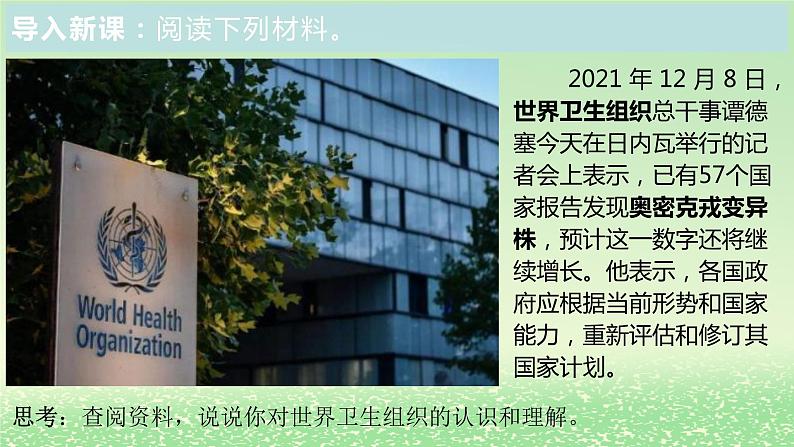 第四单元国际组织第八课主要的国际组织8.1日益重要的国际组织课件(部编版选择性必修1)第2页