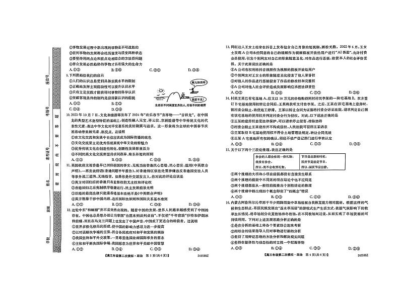 黑龙江省部分学校2023-2024学年高三下学期第二次模拟考试 政治 PDF版含答案第2页