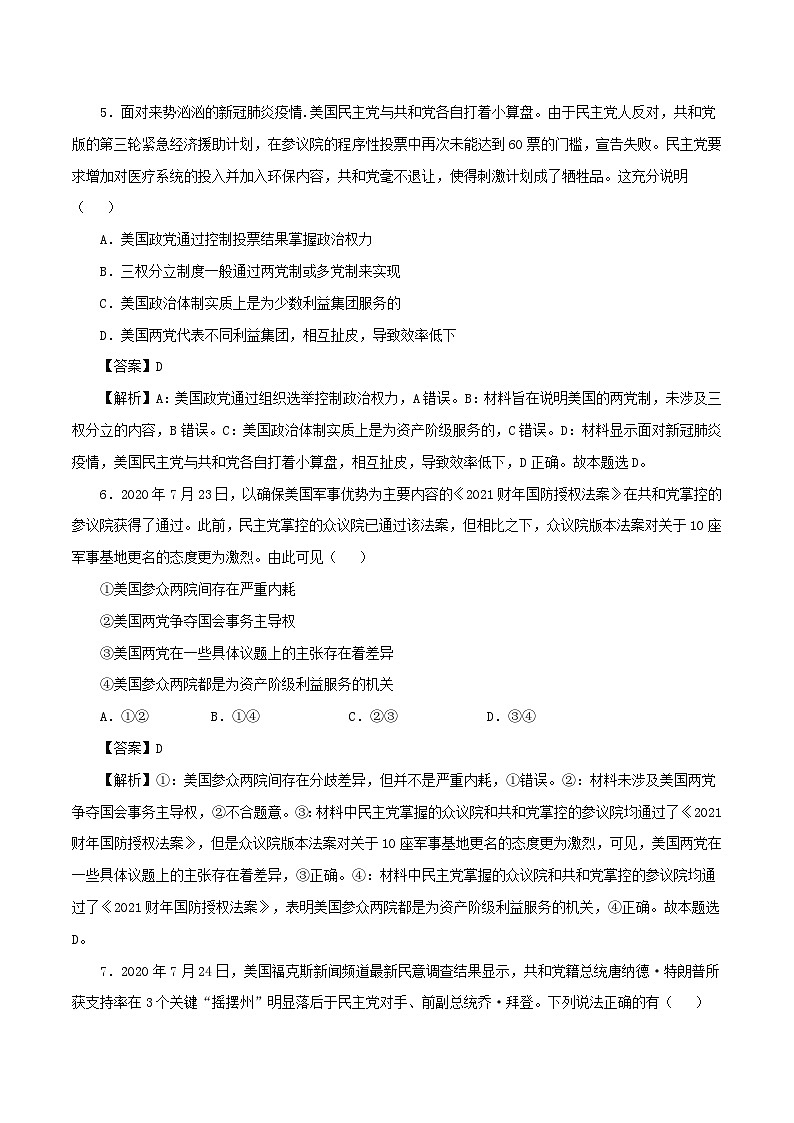 新教材同步备课2024高中政治第一单元各具特色的国家第一课国体与政体1.3政党和利益集团练习部编版选择性必修103
