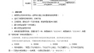 人教统编版选择性必修1 当代国际政治与经济政党和利益集团第三课时导学案