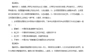 人教统编版主权统一与政权分层课后练习题