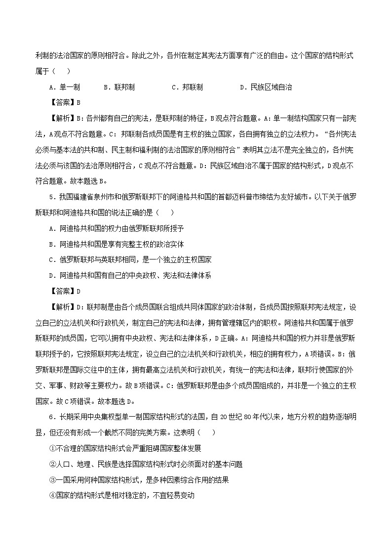 新教材同步备课2024高中政治第一单元各具特色的国家第二课国家的结构形式2.2单一制和复合制练习部编版选择性必修1第2页