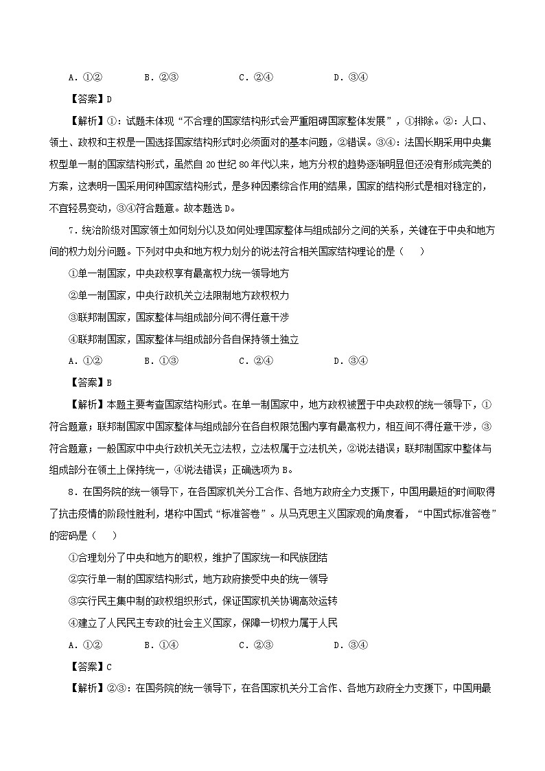 新教材同步备课2024高中政治第一单元各具特色的国家第二课国家的结构形式2.2单一制和复合制练习部编版选择性必修1第3页