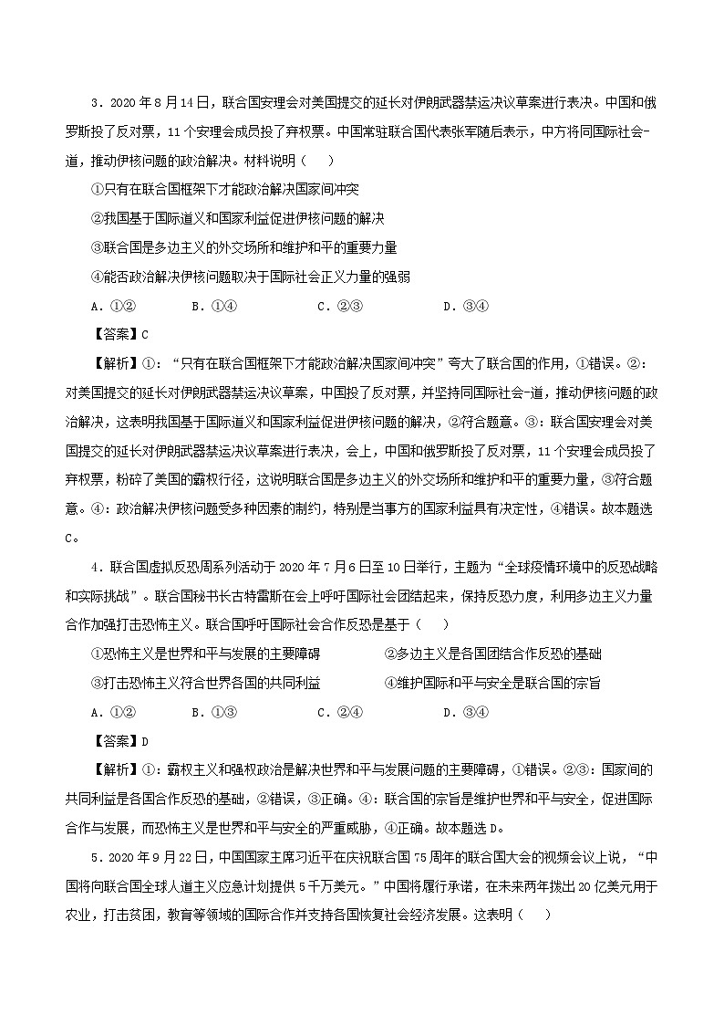 新教材同步备课2024高中政治第四单元国际组织第八课主要的国际组织8.2联合国练习部编版选择性必修1第2页