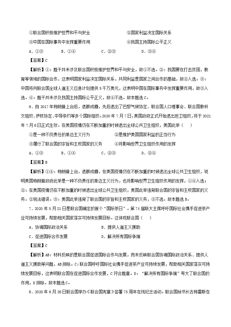 新教材同步备课2024高中政治第四单元国际组织第八课主要的国际组织8.2联合国练习部编版选择性必修1第3页
