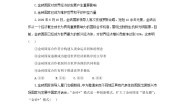 政治 (道德与法治)选择性必修1 当代国际政治与经济中国与新兴国际组织同步测试题