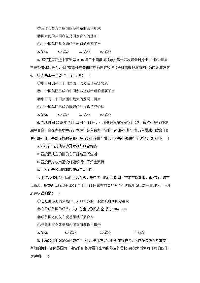 新教材同步备课2024高中政治第四单元国际组织第九课中国与国际组织9.2中国与新兴国际组织练习部编版选择性必修1第2页