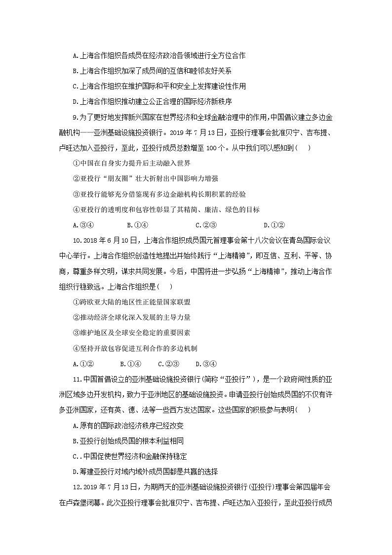 新教材同步备课2024高中政治第四单元国际组织第九课中国与国际组织9.2中国与新兴国际组织练习部编版选择性必修1第3页